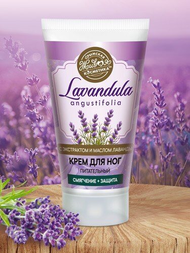 Крем для ног питательный «Lavandula» - Смягчение+защита